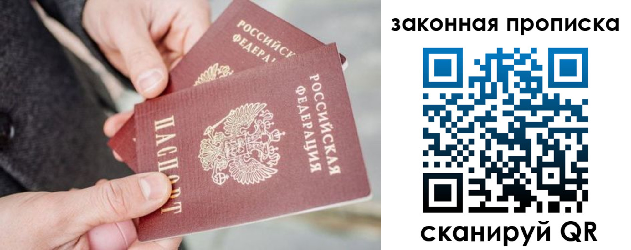 прописка штамп в Химках