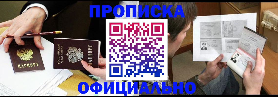прописка регистрация в Химках