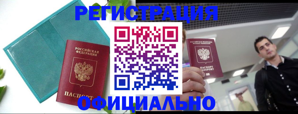 купить прописку в Химках