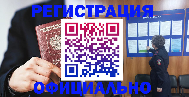 прописка 2025 в Химках