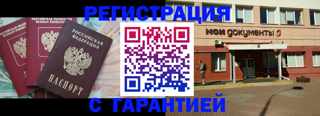 временная регистрация 2025 в Химках