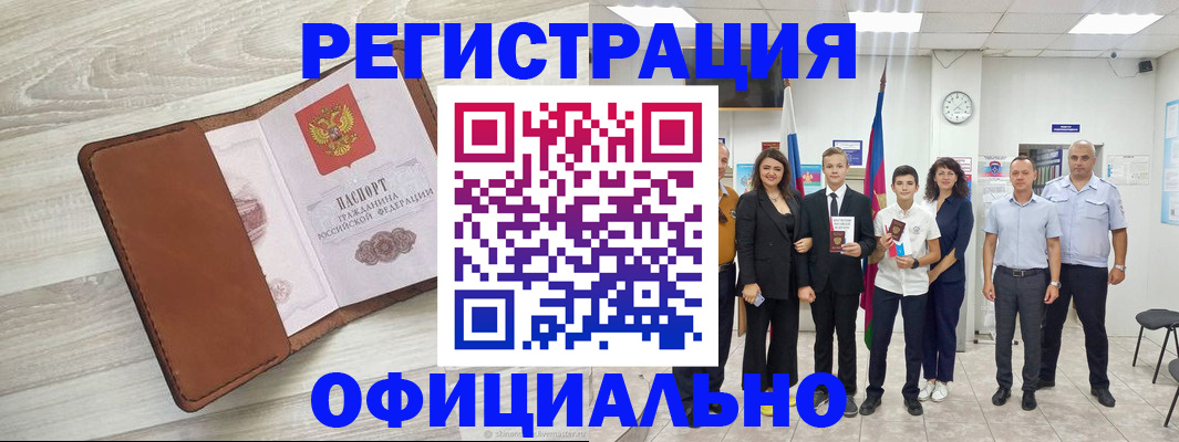 временная регистрация купить в Химках